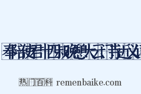 奉陪使君十四叔晚憩大云门寺近义词是什么意思的图片